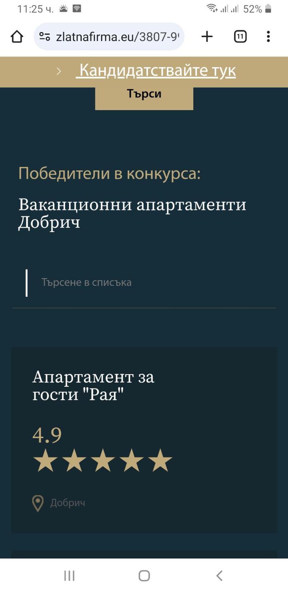 Апартамент "Рая" Dobritch Extérieur photo