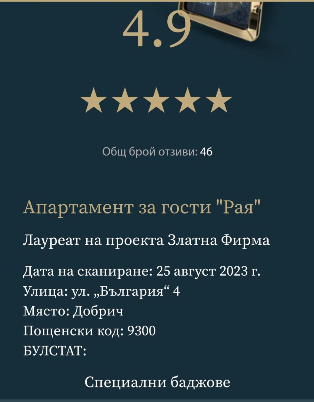 Апартамент "Рая" Dobritch Extérieur photo